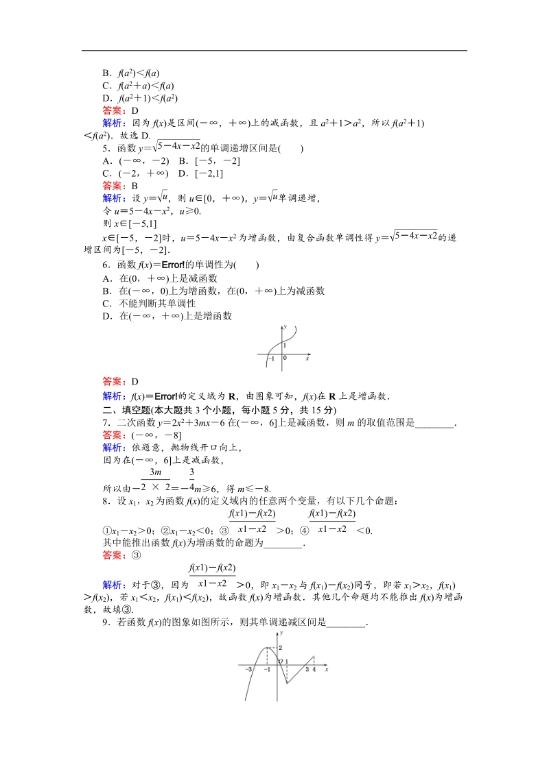 【创优课堂】2016秋数学人教b版必修1练习：第12课时 函数单调性的概念 word版含解析.doc_第2页