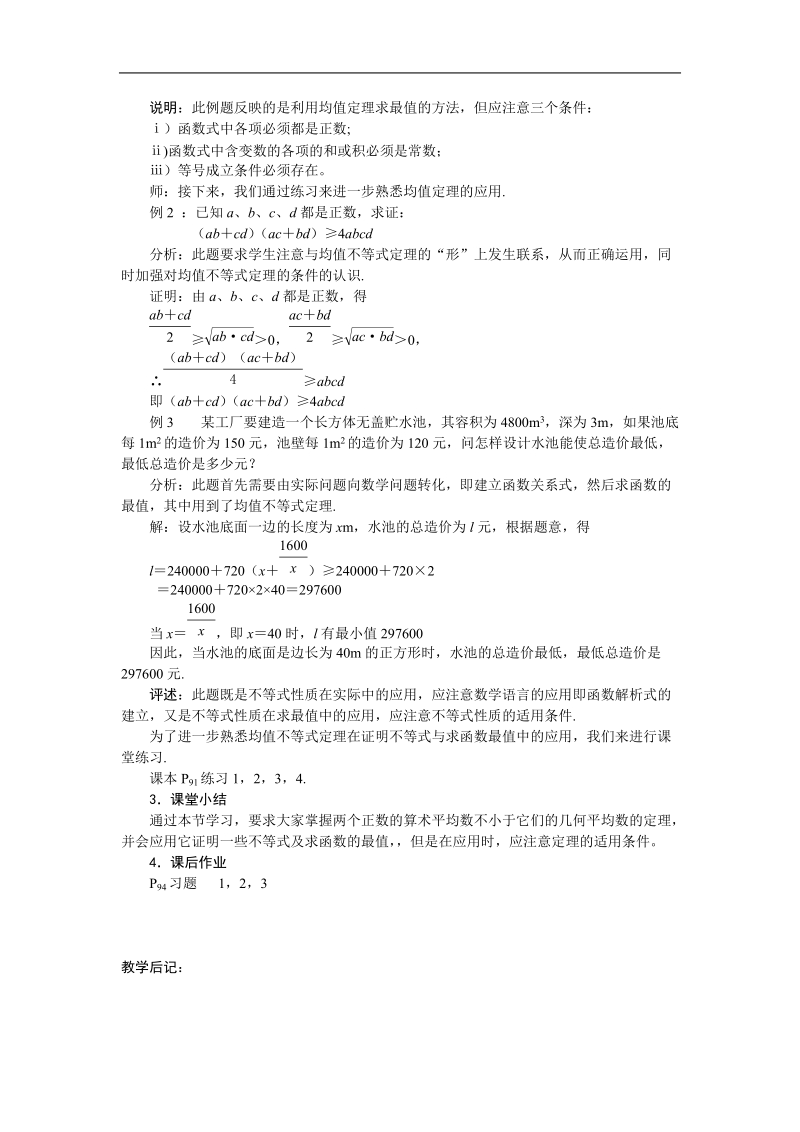 《基本不等式》教案8（苏教版必修5）.doc_第2页