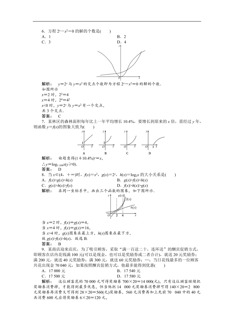 数学新课标人教a版必修1：3 章末质量检测训练（教师版）.doc_第2页