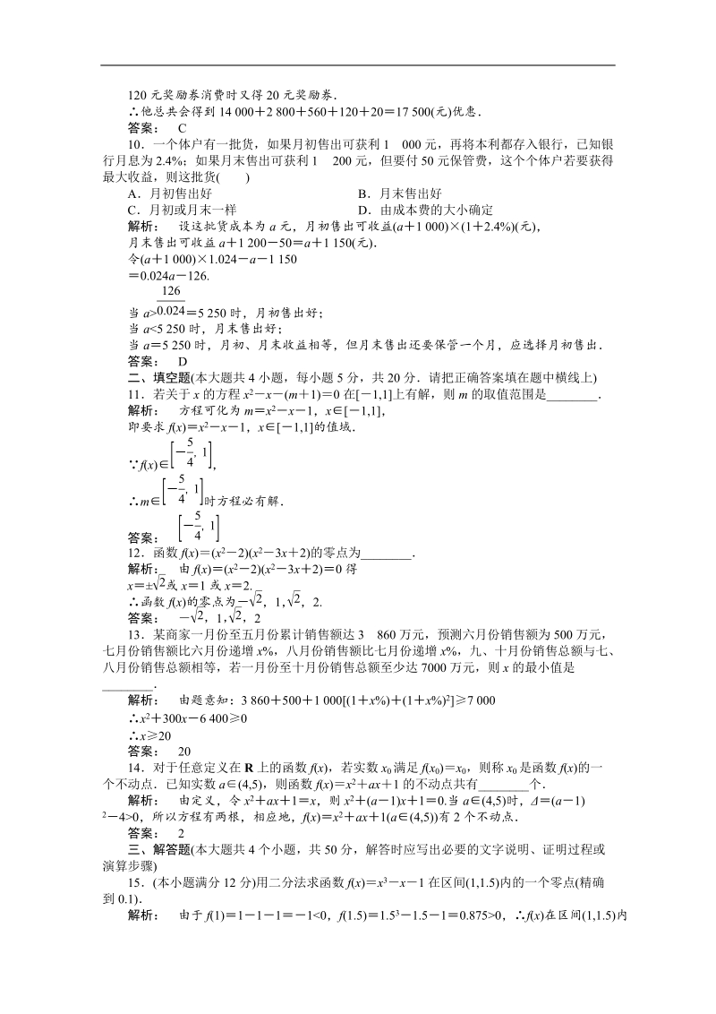 数学新课标人教a版必修1：3 章末质量检测训练（教师版）.doc_第3页