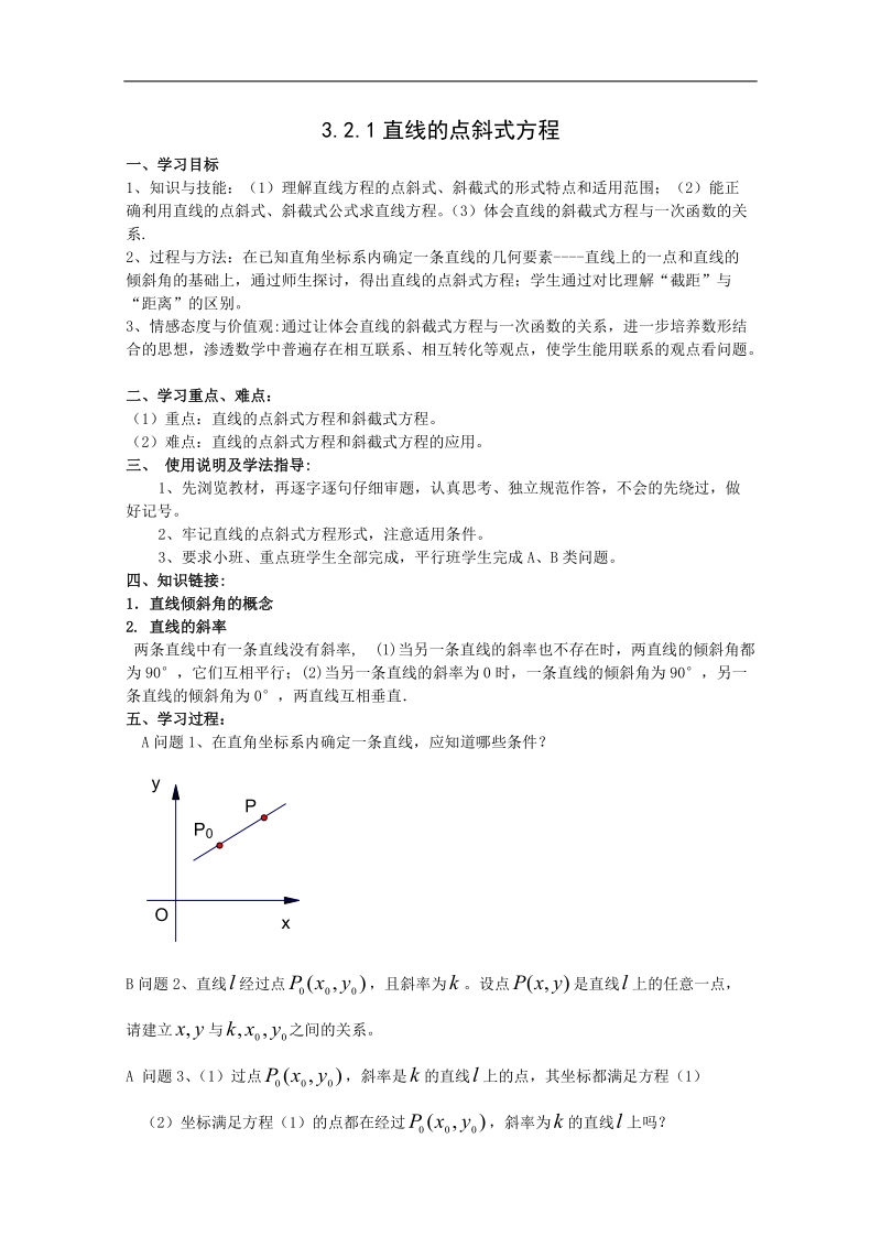 新课标人教a版数学必修2导学案：3.2.1直线的点斜式方程.doc_第1页