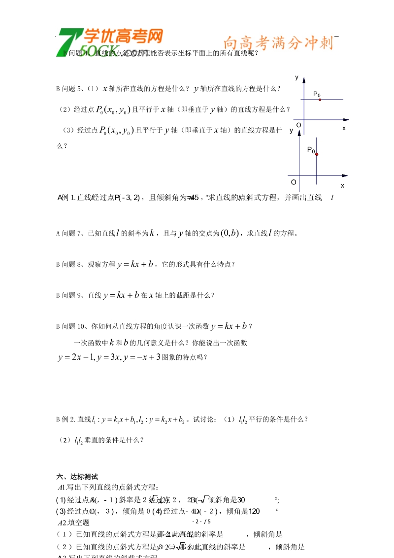 新课标人教a版数学必修2导学案：3.2.1直线的点斜式方程.doc_第2页