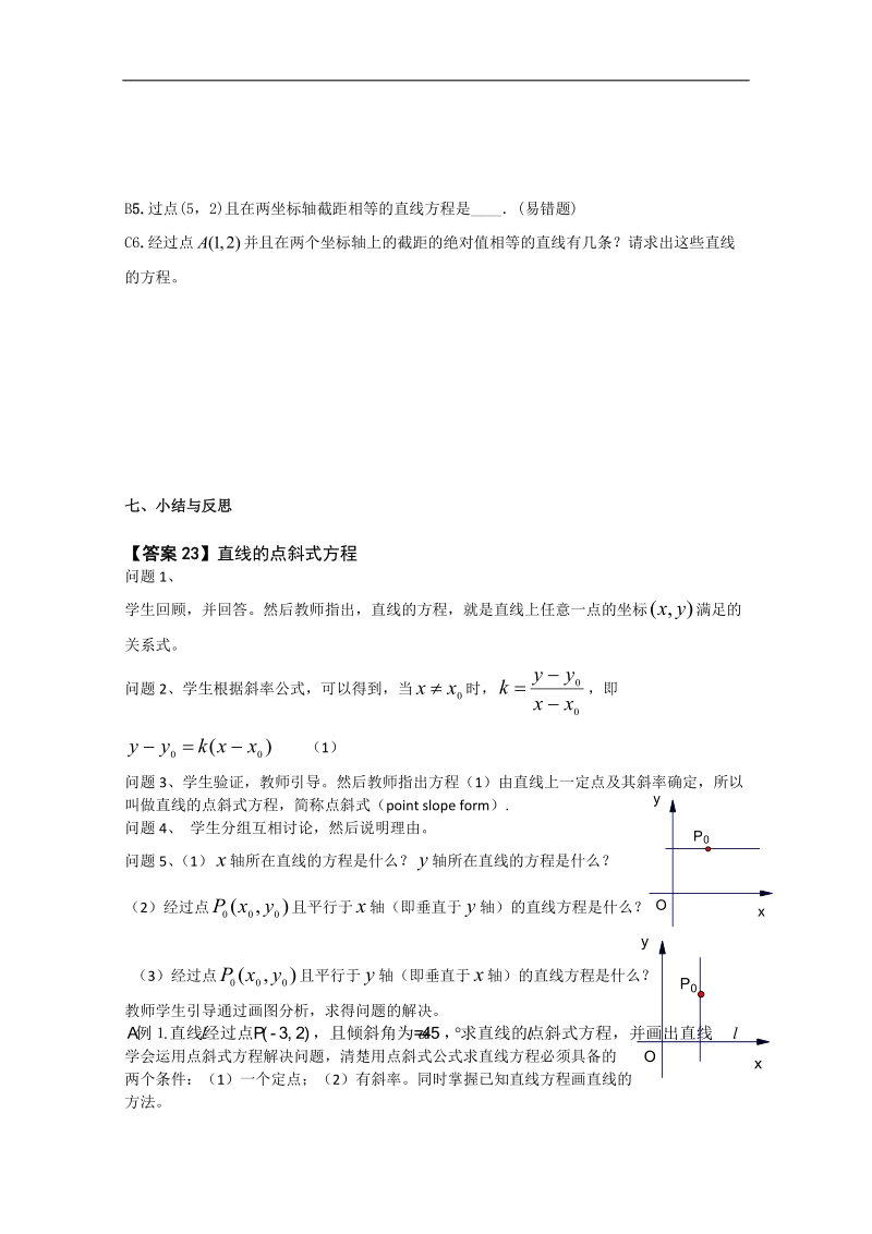 新课标人教a版数学必修2导学案：3.2.1直线的点斜式方程.doc_第3页