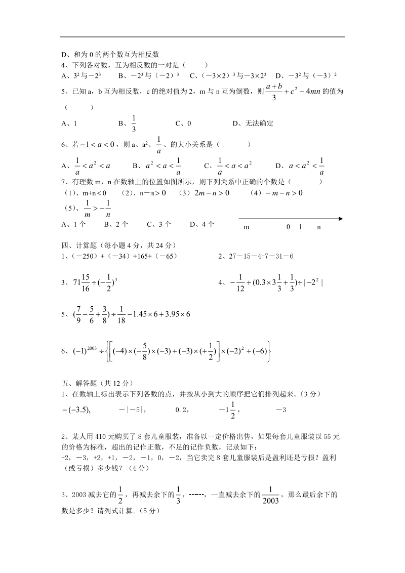 《对数及其运算》同步练习1（新人教b版必修1）.doc_第2页