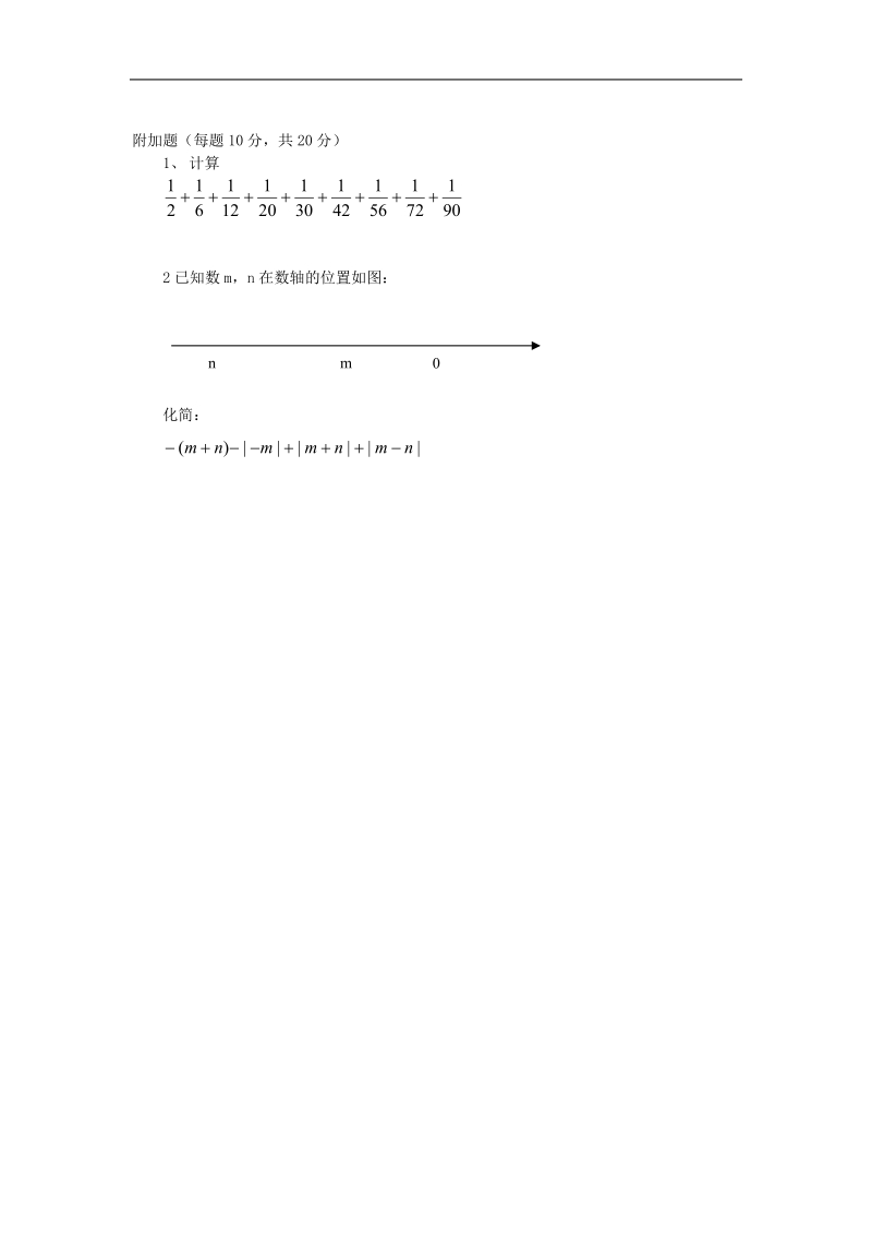 《对数及其运算》同步练习1（新人教b版必修1）.doc_第3页