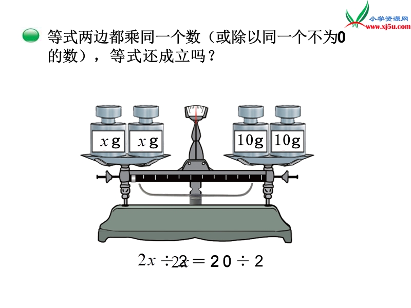 （北师大版）2014秋数学四年级下册第五单元 解方程（二）.ppt_第3页