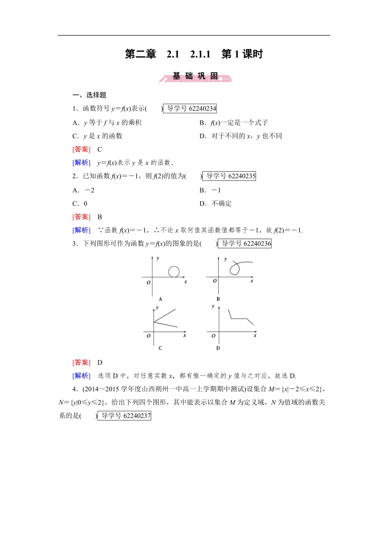 【成才之路】高中数学必修1（人教b版）习题：2.1.1 第1课时.doc_第1页