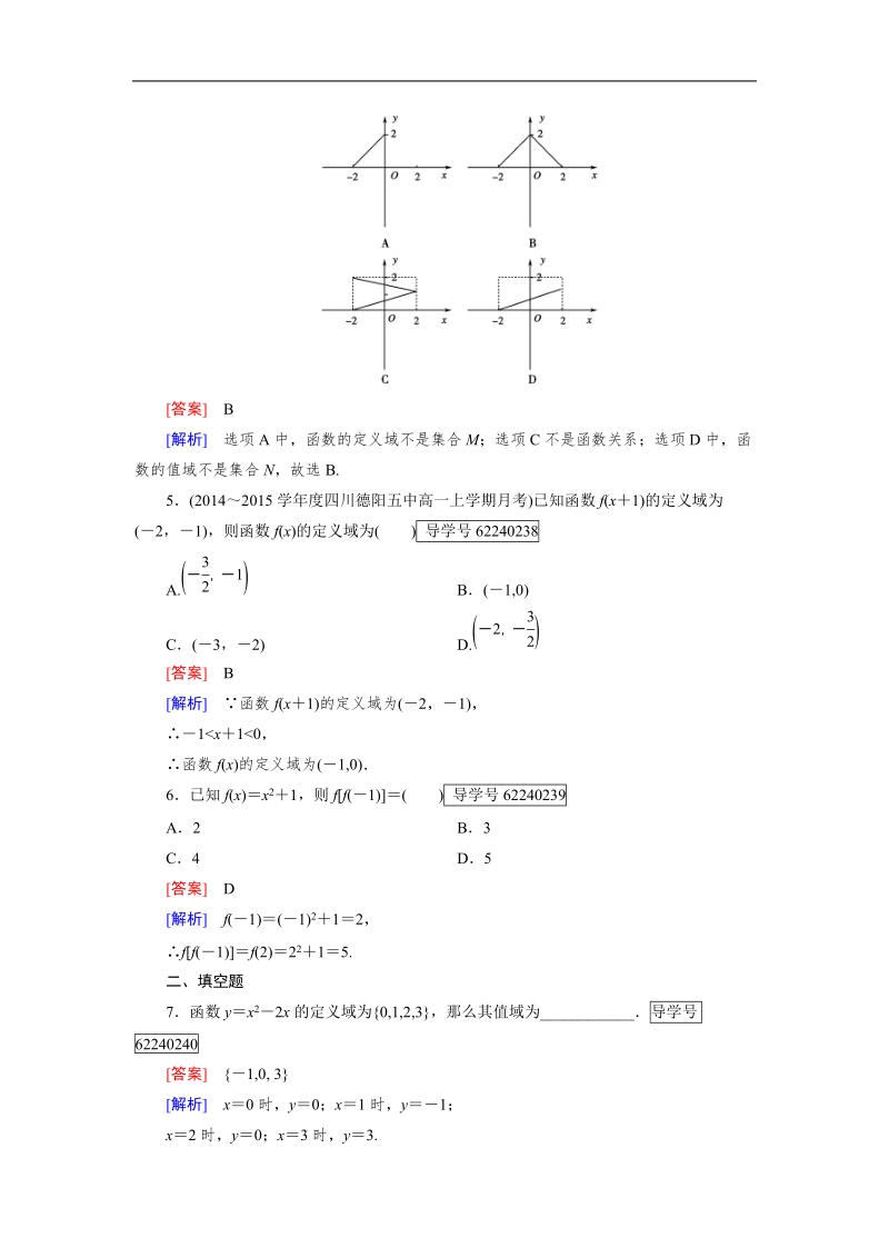 【成才之路】高中数学必修1（人教b版）习题：2.1.1 第1课时.doc_第2页