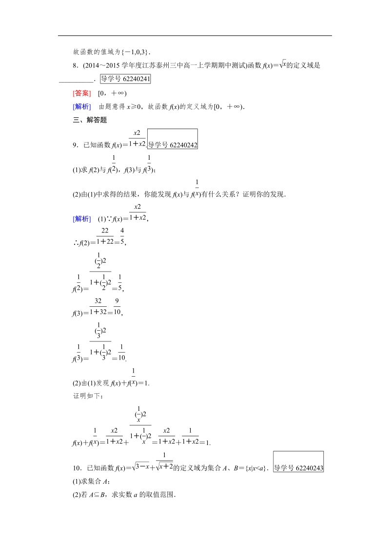 【成才之路】高中数学必修1（人教b版）习题：2.1.1 第1课时.doc_第3页