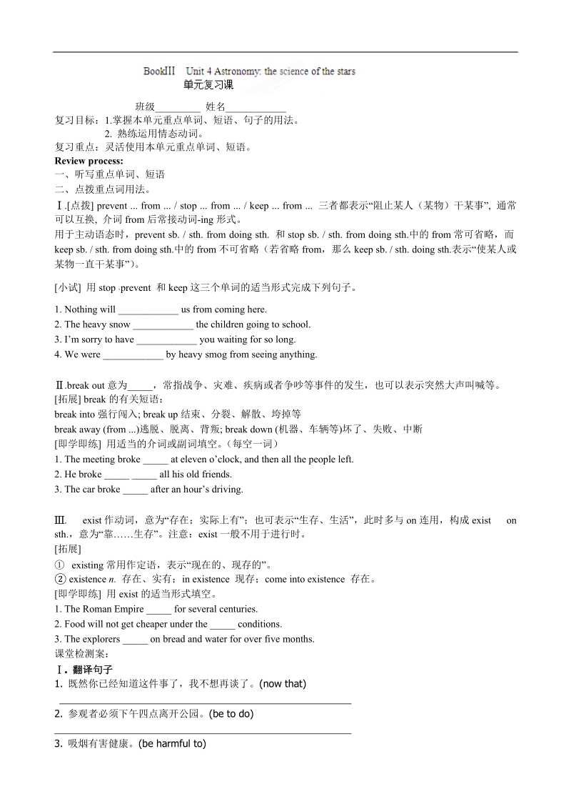 浙江省安吉县振民中学高一英语《unit4 astronomy the science of the stars》单元复习.doc_第1页