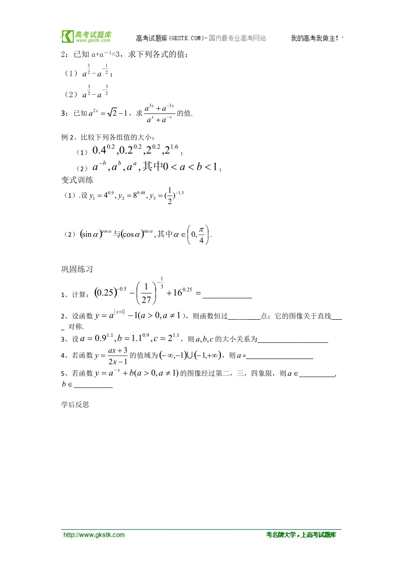 江苏省徐州市建平中学高二数学学案：数与指数函数（1）.doc_第3页