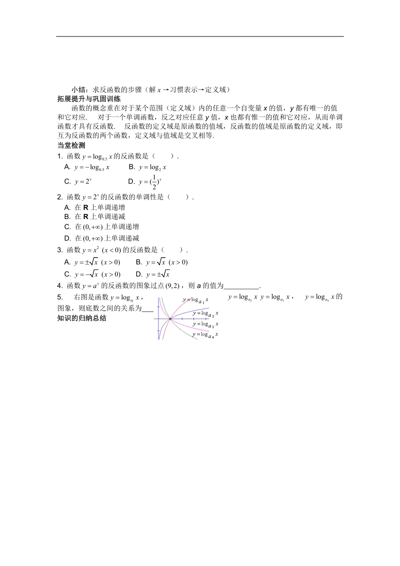 河北专用 人教a版高一数学学案：§2.2.2《对数函数及其性质》（2）（必修1）.doc_第3页