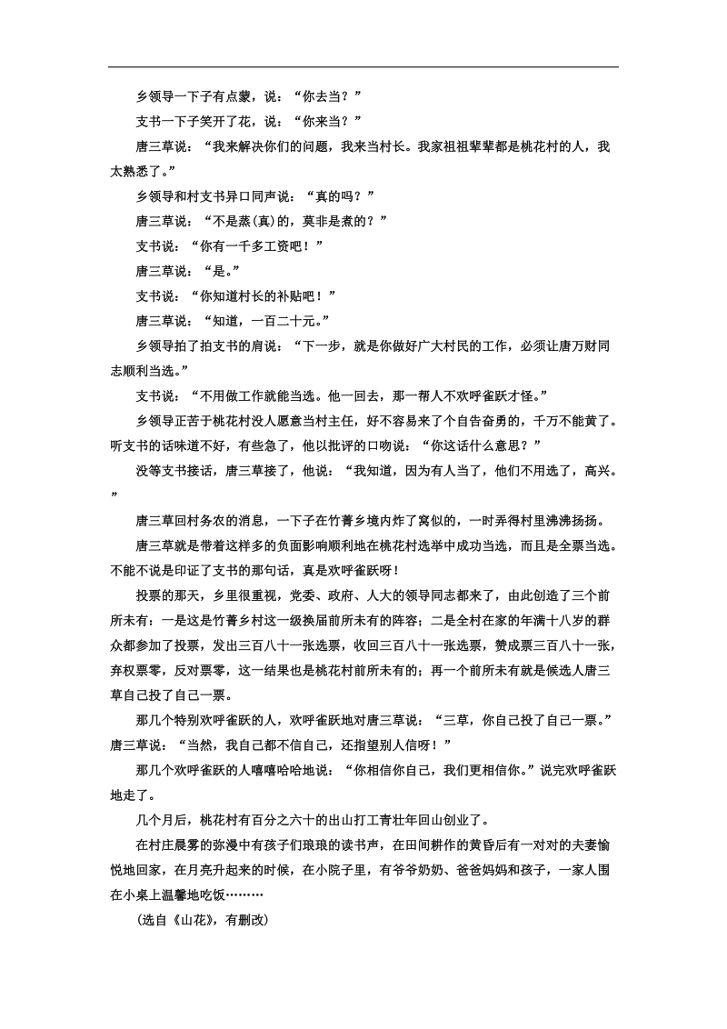 2018年高三一轮复习单元测试 小 说阅读(1).docx_第2页