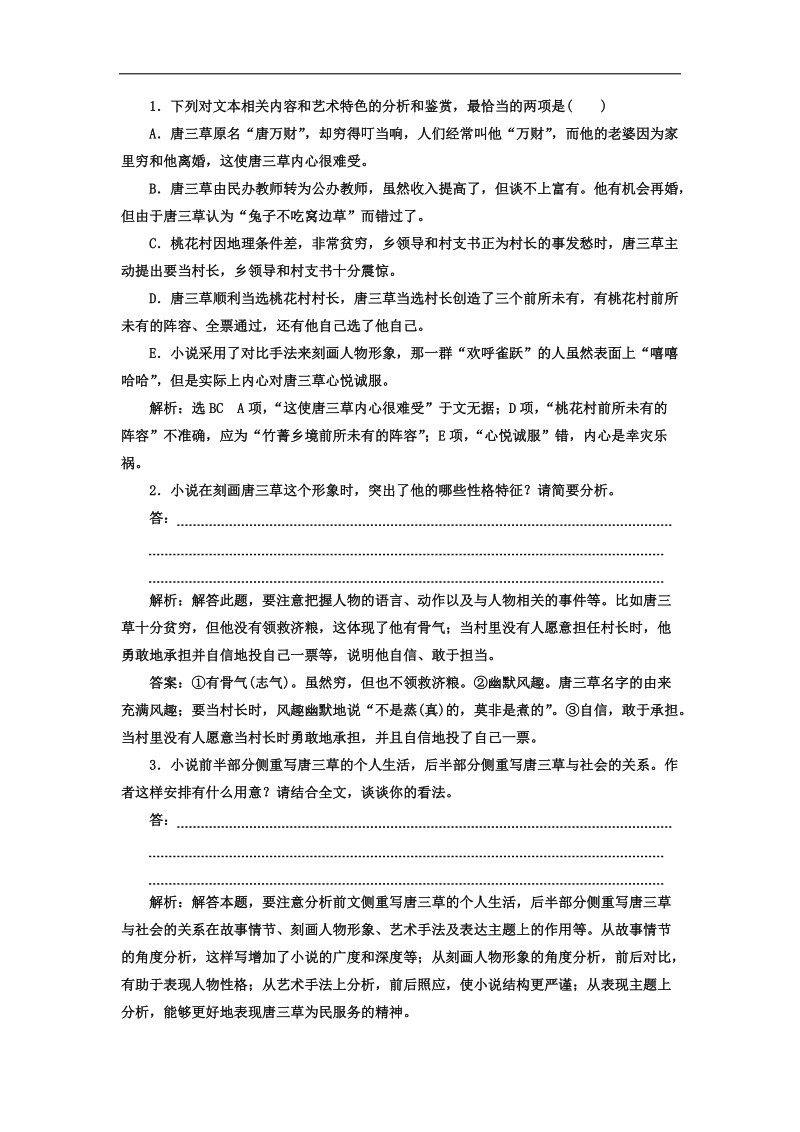 2018年高三一轮复习单元测试 小 说阅读(1).docx_第3页