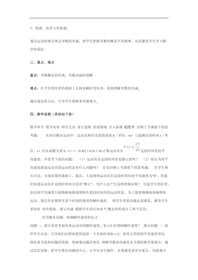 数学：第三章《导数及其应用》同步练习三（新人教b版选修1-1）.doc_第2页