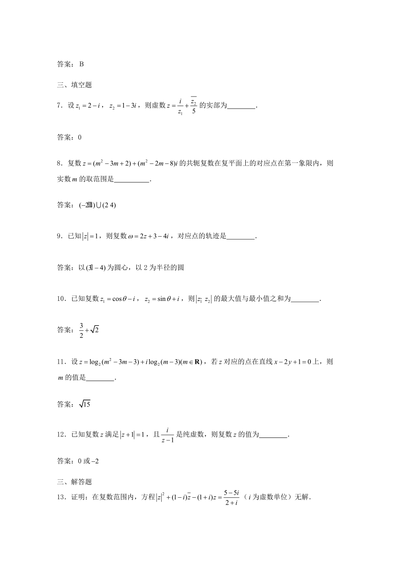 甘肃省高中数学新人教a版选修1-2：第3章 数系的扩充与复数的引入 测试（1）.doc_第2页