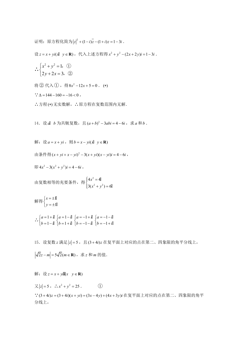 甘肃省高中数学新人教a版选修1-2：第3章 数系的扩充与复数的引入 测试（1）.doc_第3页