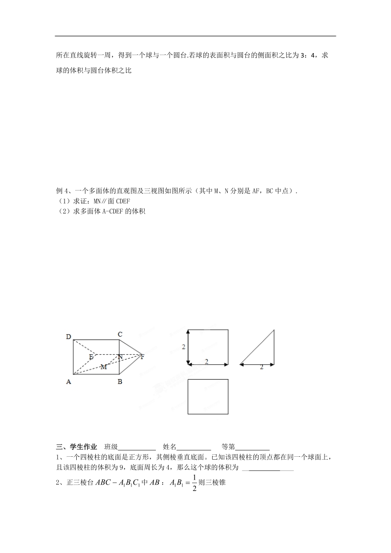 江苏省淮安中学高二数学学案：三视图、表面积、体积和常用逻辑用语.doc_第2页