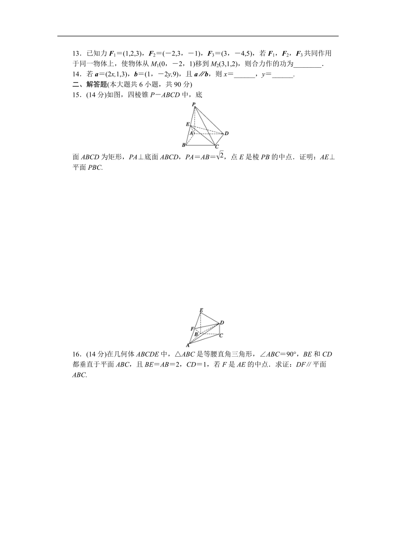 【创新设计】高二数学苏教版选修2-1单元检测：第3章 空间向量与立体几何（a） word版含解析.doc_第2页