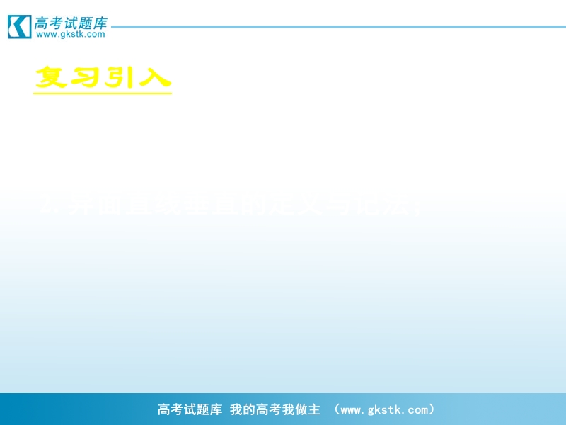 《空间点、直线、平面之间的位置关系》课件7（新人教a版必修2）.ppt_第2页