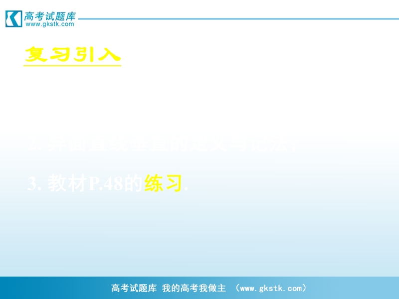 《空间点、直线、平面之间的位置关系》课件7（新人教a版必修2）.ppt_第3页