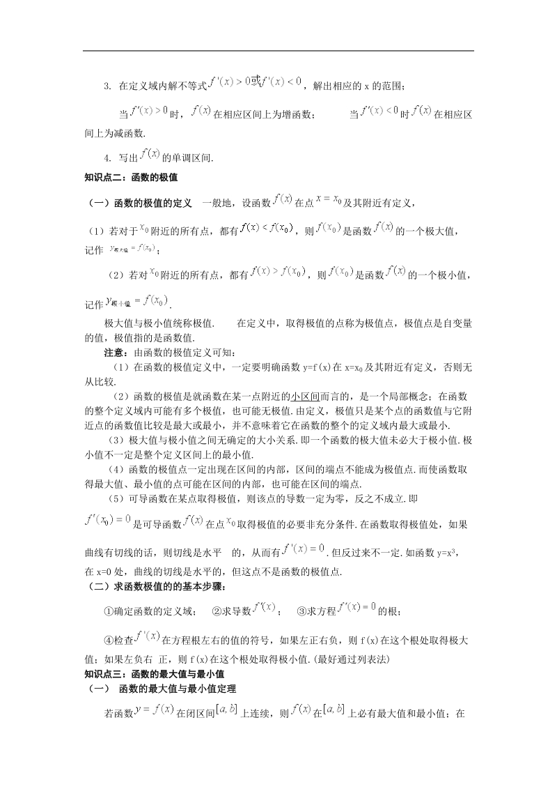 《导数的实际应用》学案1（新人教b版选修2-2）.doc_第2页