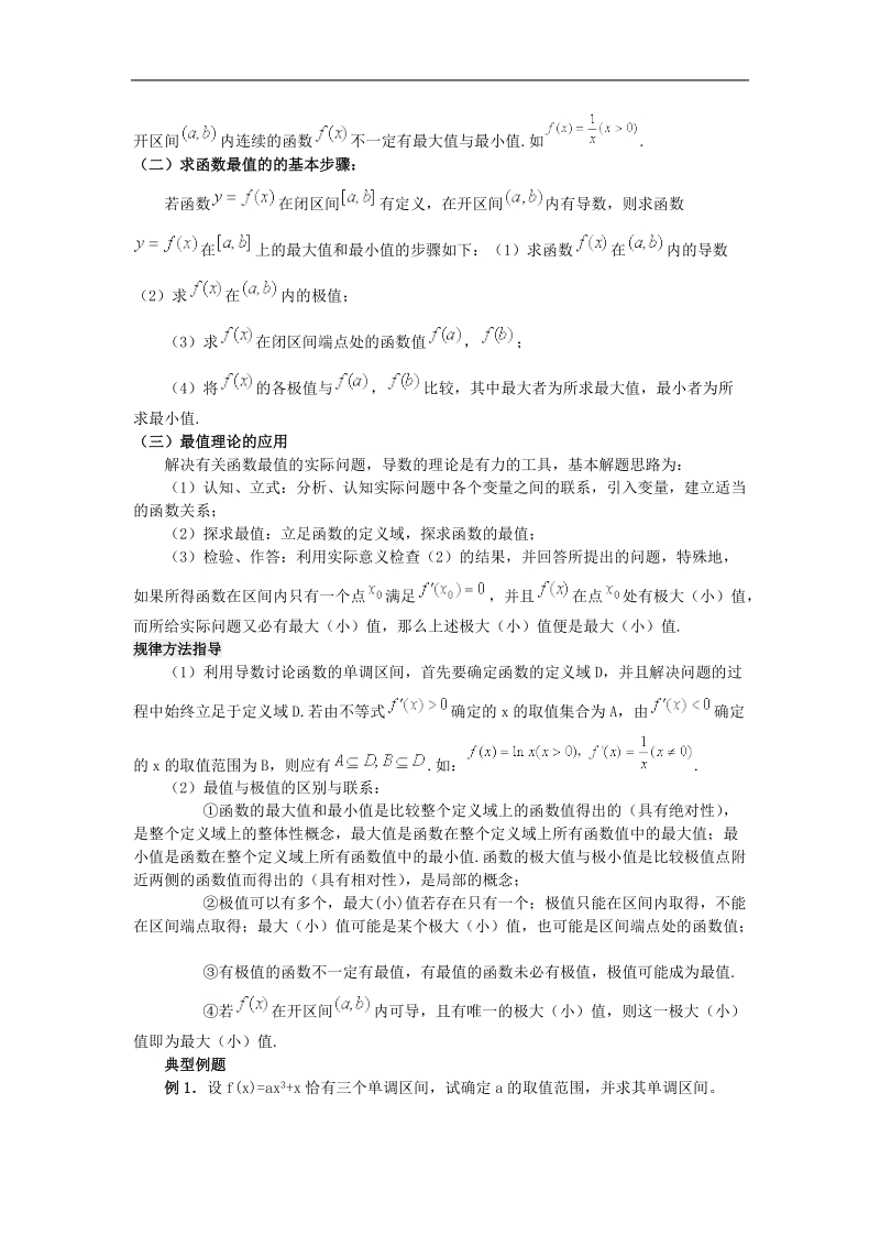 《导数的实际应用》学案1（新人教b版选修2-2）.doc_第3页