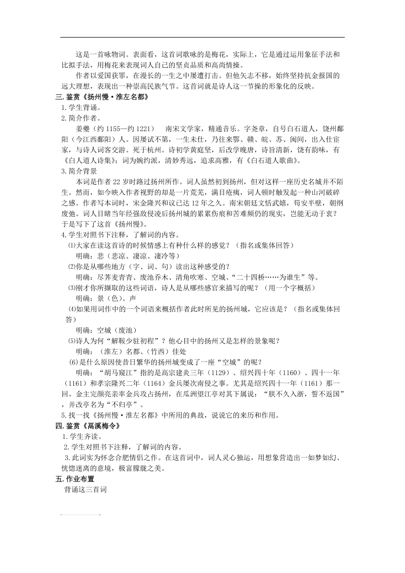 11.4 卜算子  教案（苏教版选修《唐诗宋词选读》）.doc_第2页