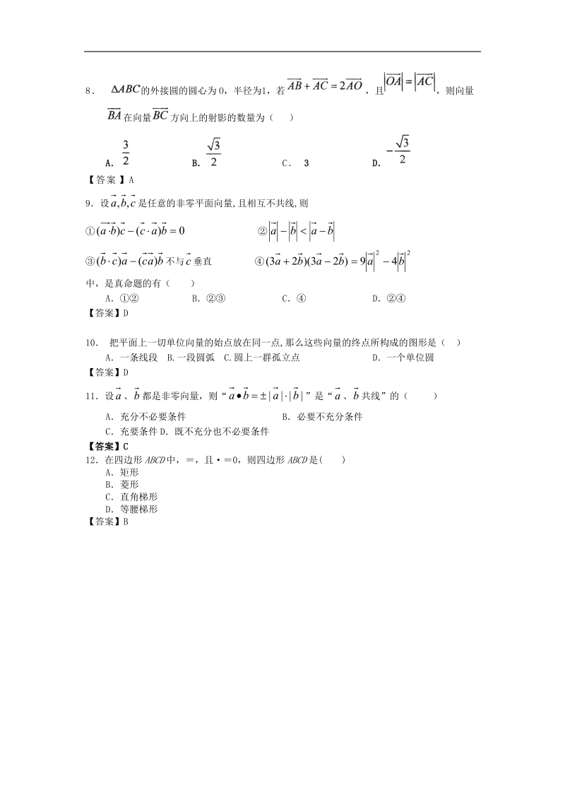 安徽理工大学附中届高三数学二轮复习专题训练：平面向量.doc_第2页