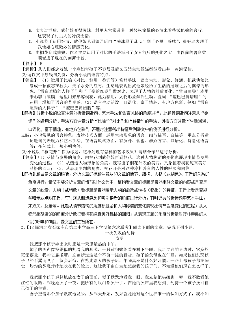 2018届高三复习单元测试 小 说阅读之主题环境2.doc_第2页