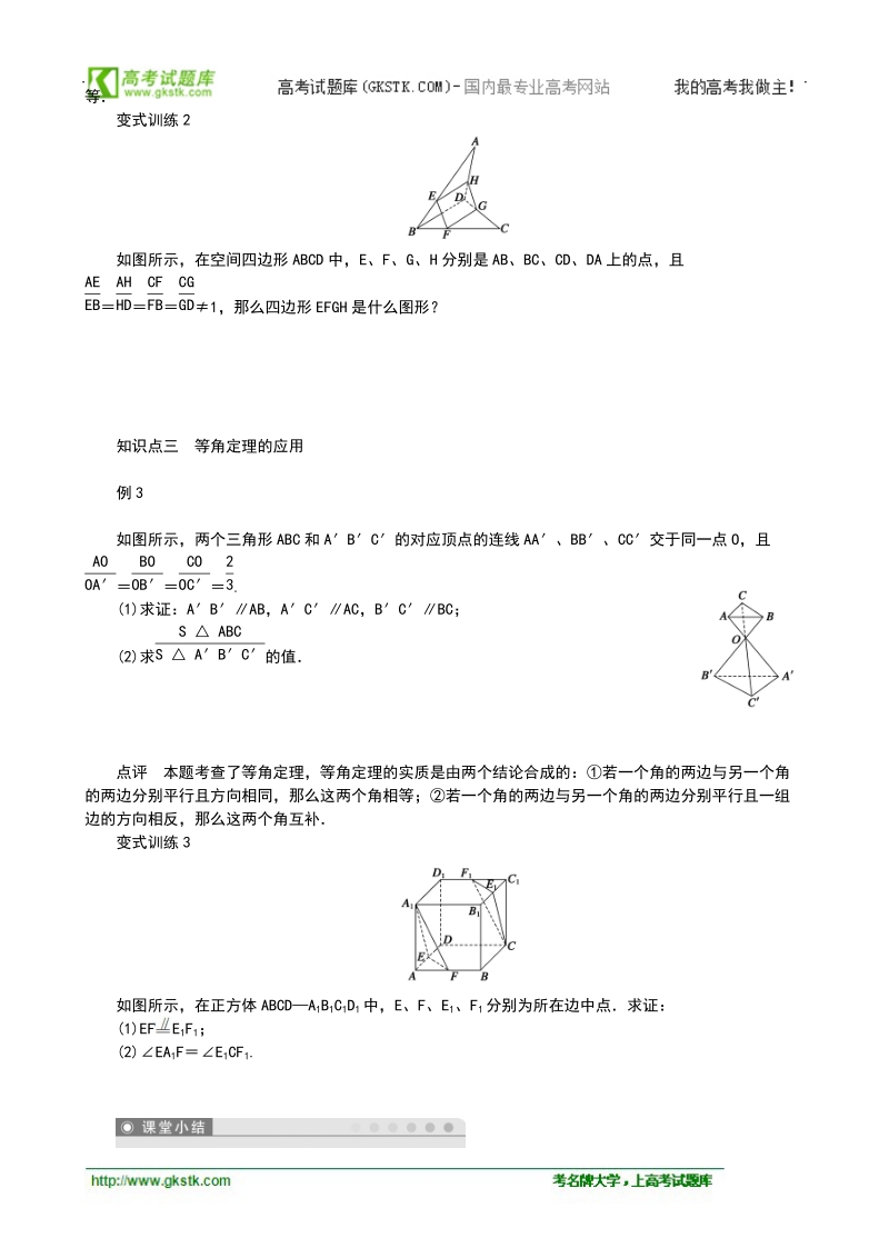 1.2.2空间中的平行关系(1)——平行直线 教案（人教b版必修2）.doc_第2页