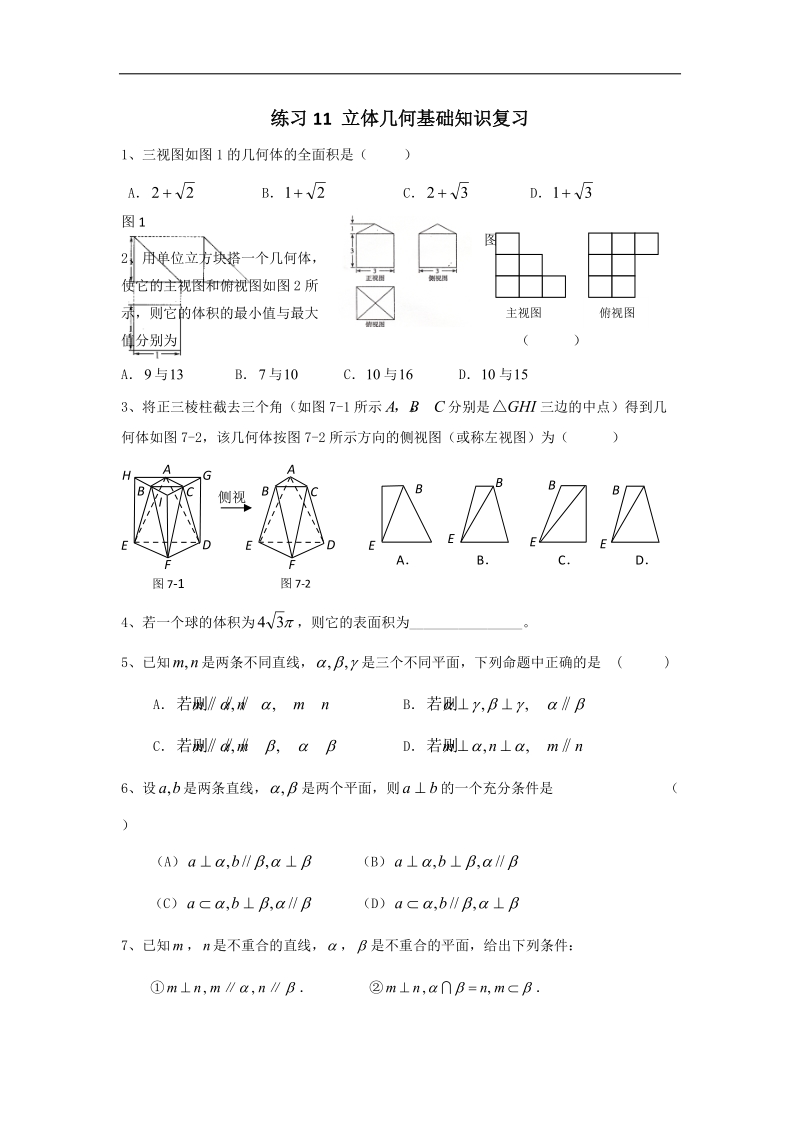 浙江省余杭高级中学高二上学期期末迎考理科数学每日一练（11）.doc_第1页