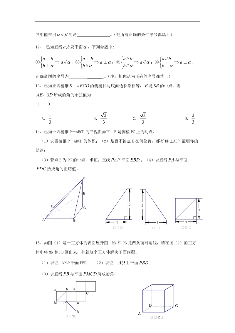 浙江省余杭高级中学高二上学期期末迎考理科数学每日一练（11）.doc_第3页