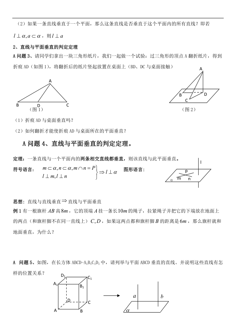 新课标人教a版数学必修2导学案：2.3.1直线与平面垂直的判定.doc_第3页