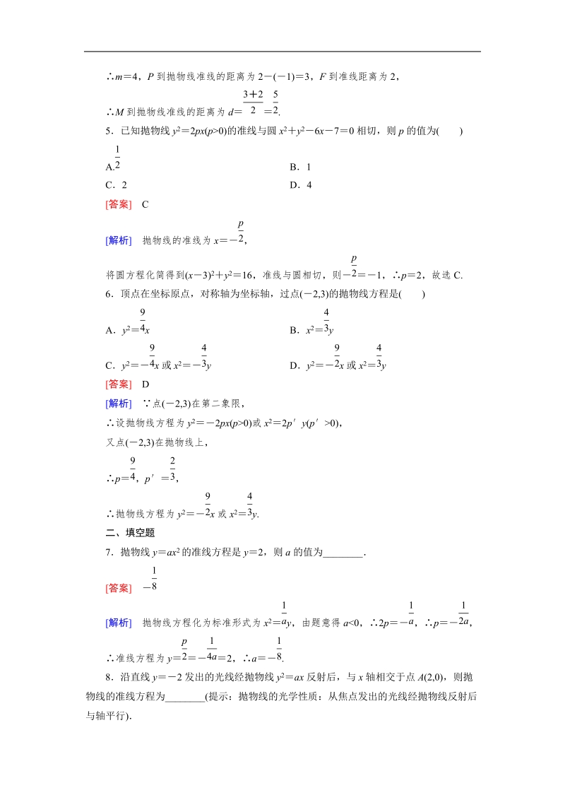 【成才之路】高中数学人教a版选修2-1同步练习：2.4.1抛物线及其标准方程.doc_第2页