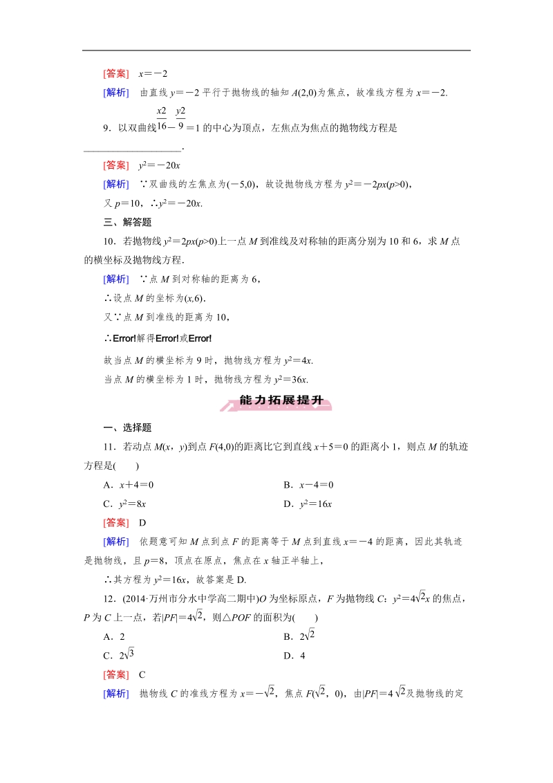 【成才之路】高中数学人教a版选修2-1同步练习：2.4.1抛物线及其标准方程.doc_第3页