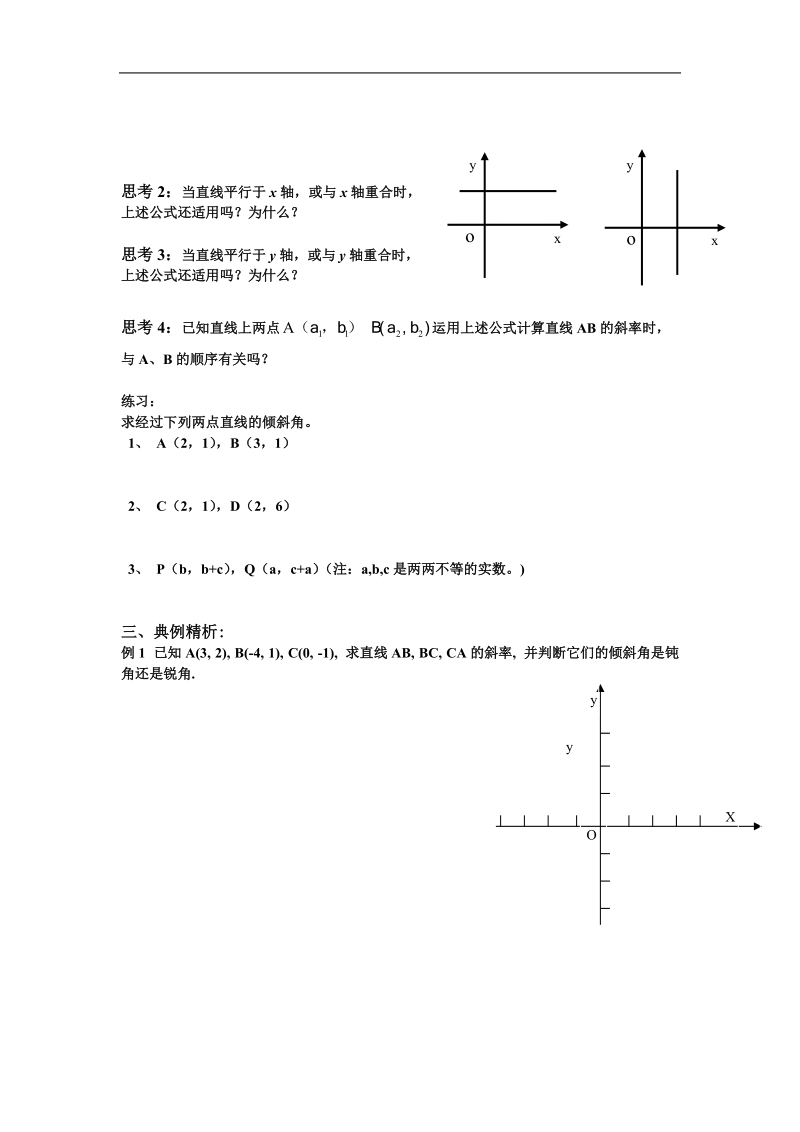 《直线的倾斜角与斜率》学案3（新人教a版必修2）.doc_第3页