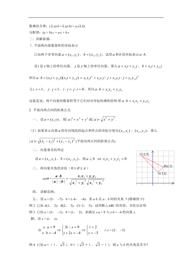 《平面向量的数量积》教案3（新人教a版必修4）.doc_第2页