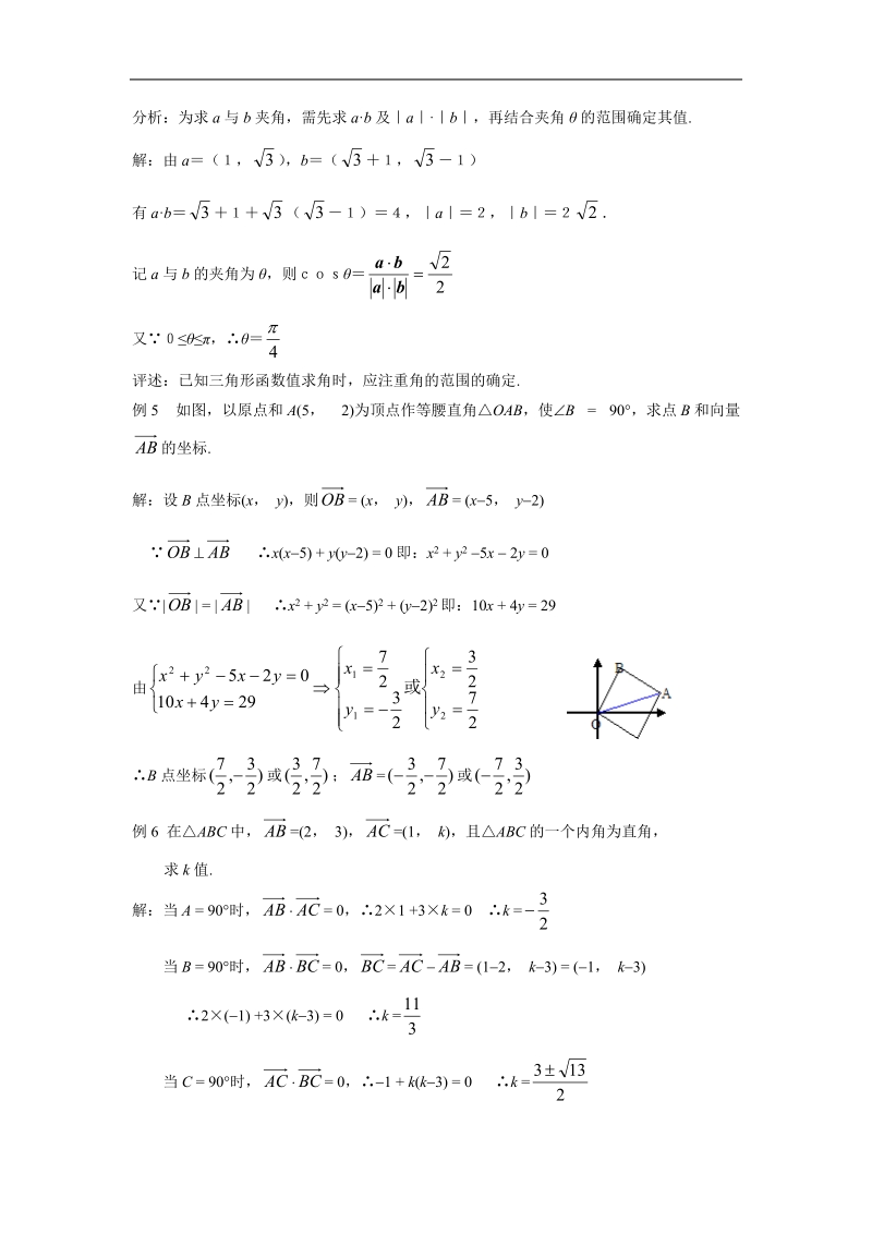 《平面向量的数量积》教案3（新人教a版必修4）.doc_第3页