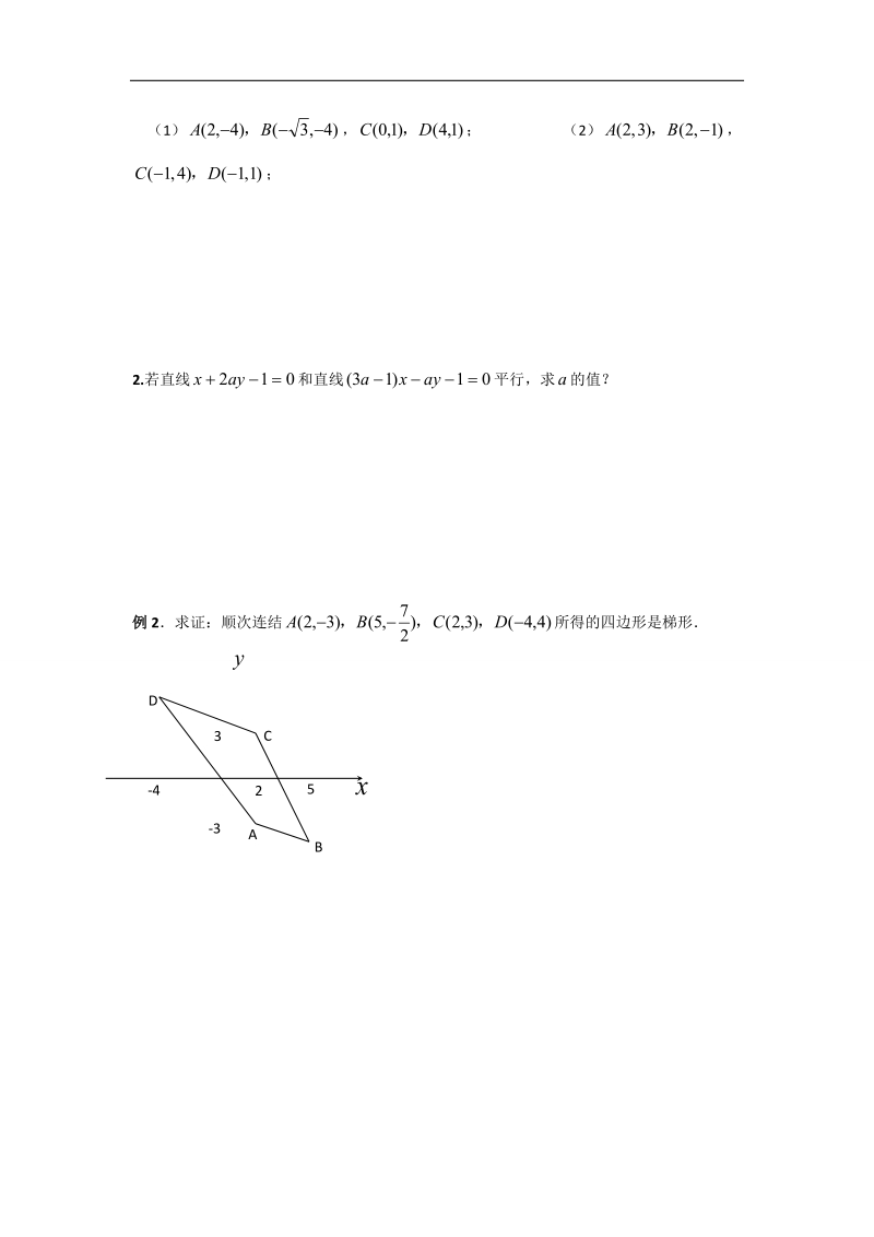 江苏省高中数学必修二苏教版学案：2.1.3两条直线的平行与垂直（1）.doc_第2页