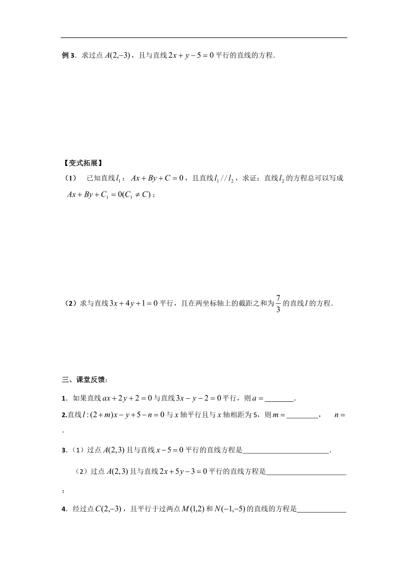 江苏省高中数学必修二苏教版学案：2.1.3两条直线的平行与垂直（1）.doc_第3页