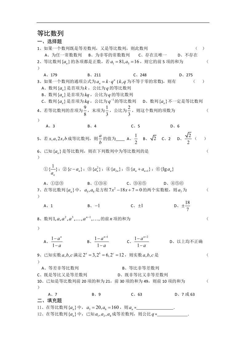 云南省昭通市实验中学高二数学同步练习：等比数列2（新人教a必修5）.doc_第1页