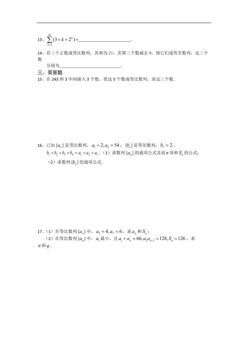 云南省昭通市实验中学高二数学同步练习：等比数列2（新人教a必修5）.doc_第2页