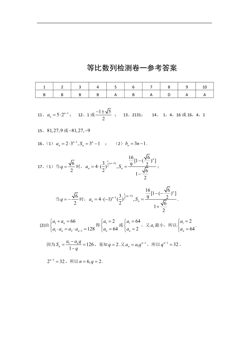 云南省昭通市实验中学高二数学同步练习：等比数列2（新人教a必修5）.doc_第3页