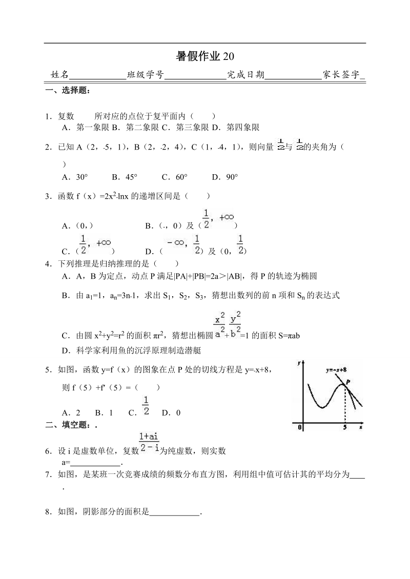 河北省高二下学期暑假作业数学（理）试题（20） word版含答案.doc_第1页