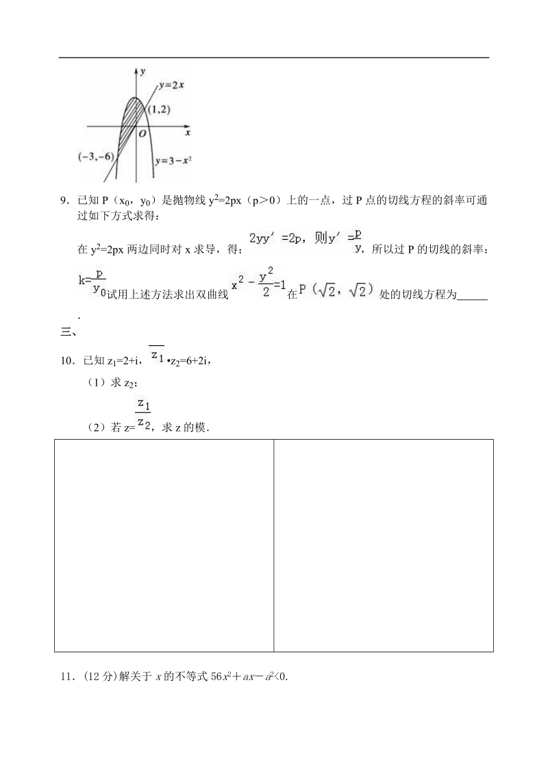 河北省高二下学期暑假作业数学（理）试题（20） word版含答案.doc_第2页