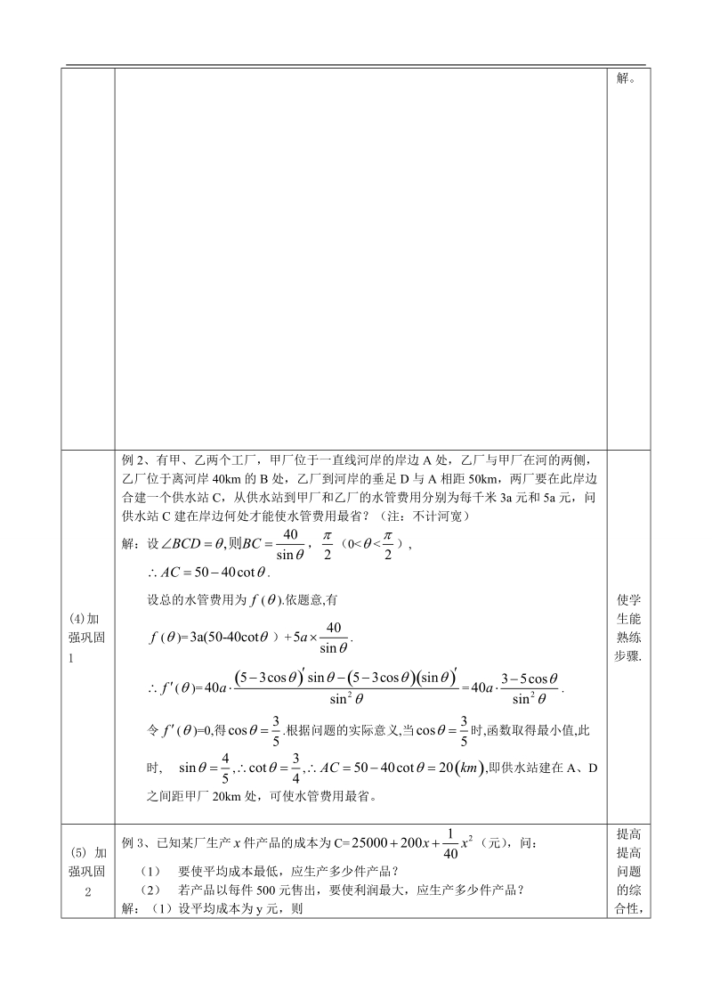 湖北省巴东一中高中数学人教a版选修2-2新课程教案：1.4.2生活中的优化问题举例 （2）.doc_第2页