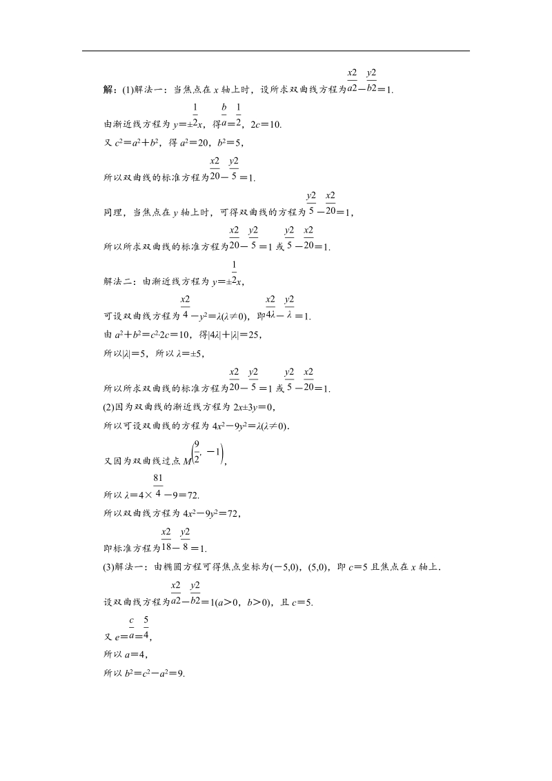 2017年高中数学人教b版选修1-1学案：课堂探究+2.2.2双曲线的几何性质+word版含解析.doc_第2页