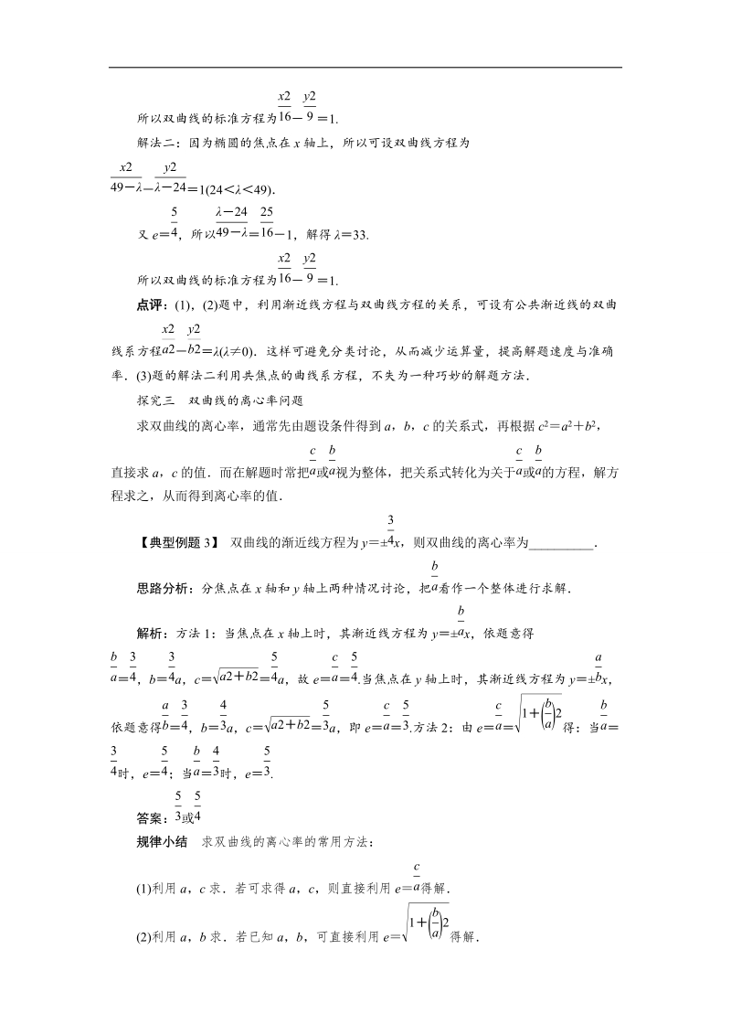 2017年高中数学人教b版选修1-1学案：课堂探究+2.2.2双曲线的几何性质+word版含解析.doc_第3页