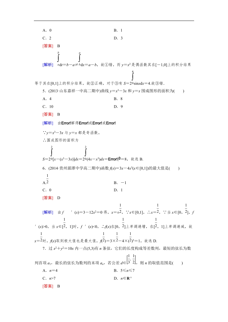 【成才之路】高中数学人教b版选修2-2： 知能基础测试.doc_第2页